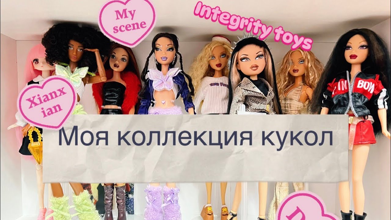 Моя коллекция кукол XianXian, My scene, integrity toys, defa 