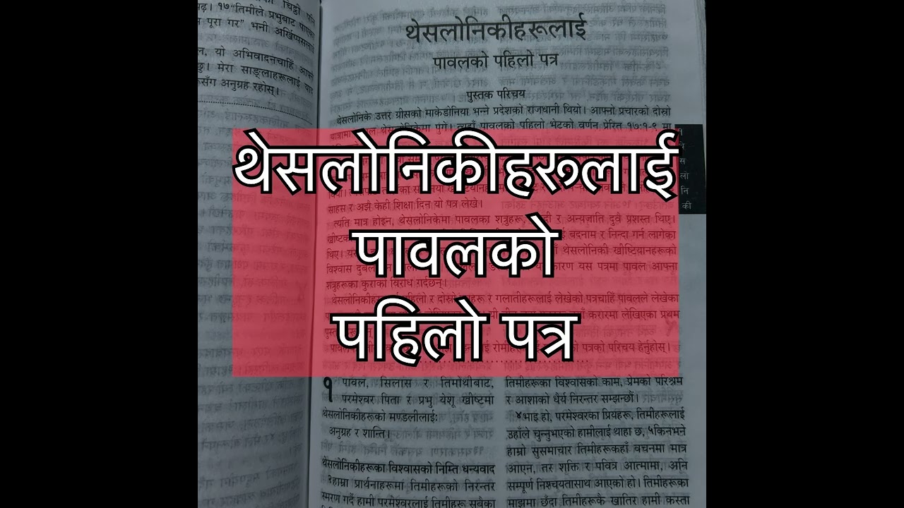 #थेसिलोनिकी Audio Bible