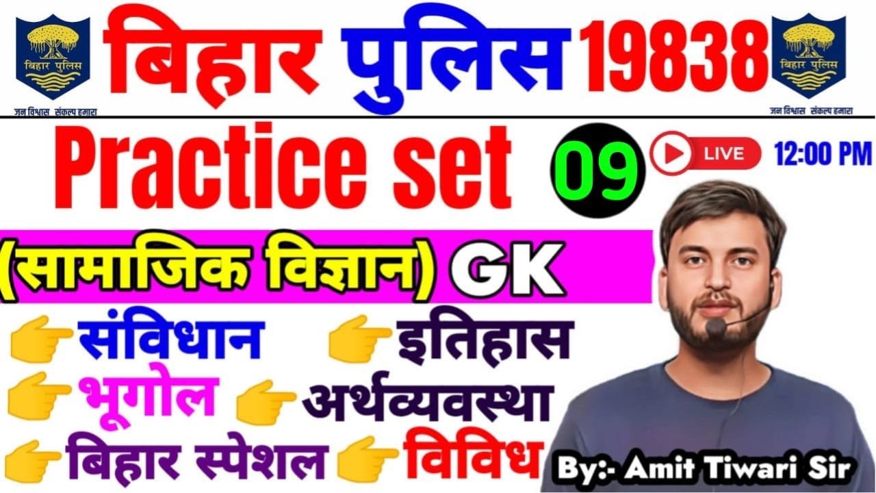PRACTICE SET-9 // DAILY GK QUESTIONS TEST/ CSBC / परीक्षा वाला प्रश्न // BIHAR POLICE CONSTABLE 2025
