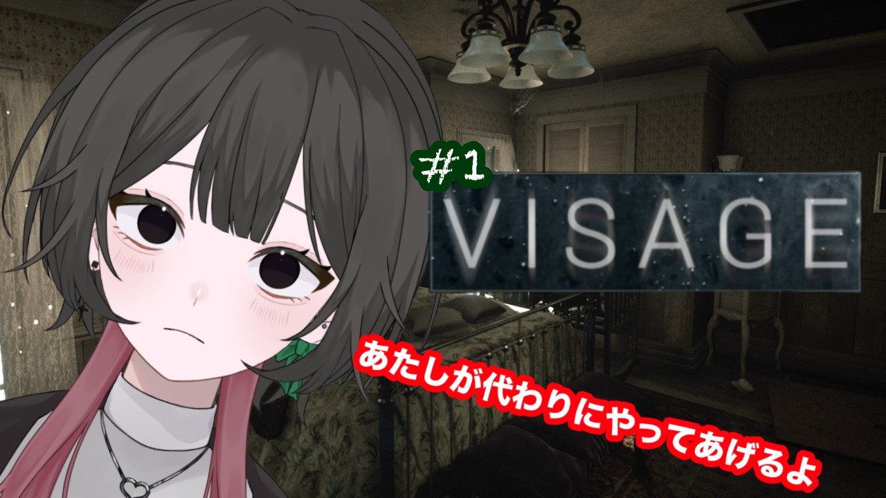 【Visage】＃ 1 代わりにやりましょう。【如月らき／星空もね】