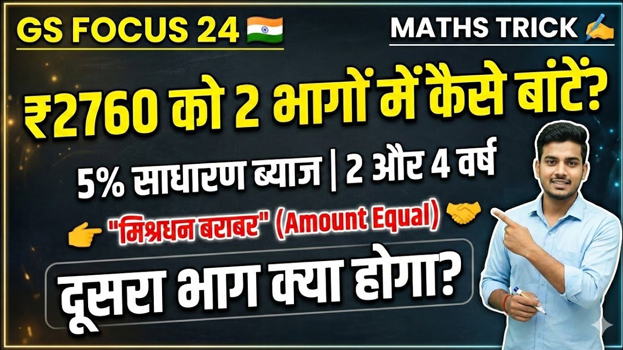 ₹2760 को 2 भागों में बांटने वाला सवाल! ✍️ Step-by-Step हल सीखें। 