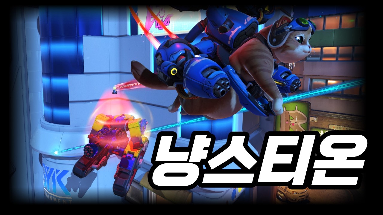 현 오버워치에서 누구도 막을 수 없는 1티어 조합