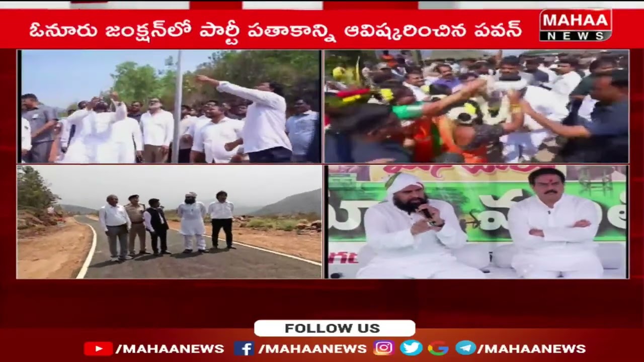 గిరిజనులతో కలిసి ఆవిర్భావ దినోత్సవం జరుపుకోవడం ఆనందంగా ఉంది. | Pawan Kalyan | Mahaa News