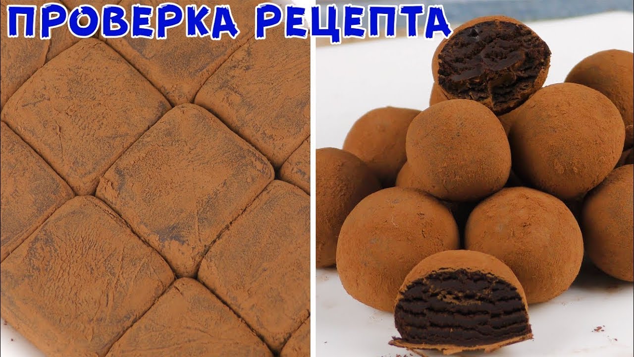 КОРЕЙСКИЕ Шоколадные ТРЮФЕЛИ. Все Продукты у вас УЖЕ ЕСТЬ!