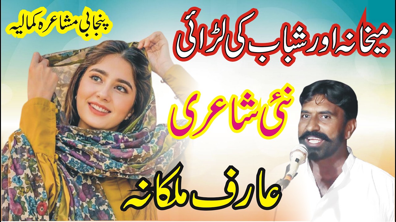 Arif Malkana New Punjabi Dohray || Maikhana Or Shabab || ANW Studio ||