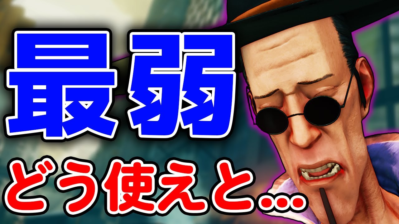 最弱Vスキル決定？！使いどころが無さ過ぎるファンの当身技の活用法【スト5】【ストーム久保】