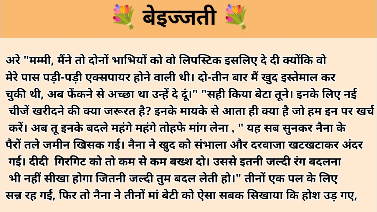 बेइज्जती । Hindi story l hindi kahaniyan l story in hindi l ark voice l family story in hindi 