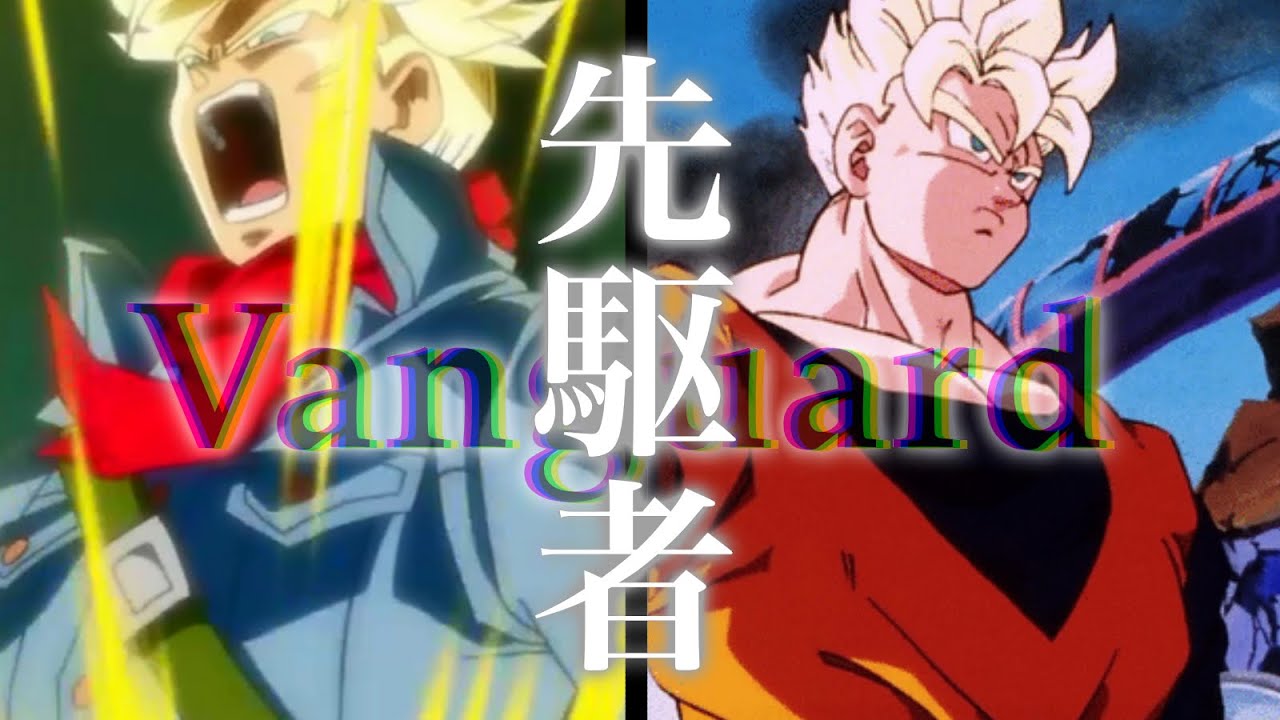 【MAD】絶望への反抗『Believe in my existence』【History of Trunks】