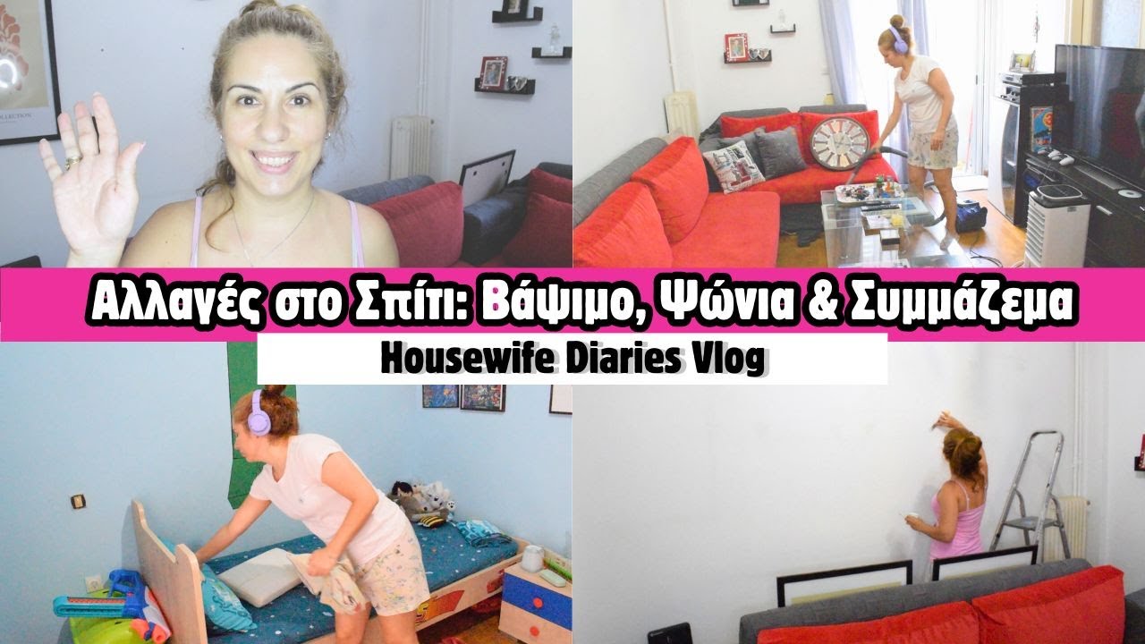 Αλλαγές στο Σπίτι: Βάψιμο, Ψώνια & Συμμάζεμα