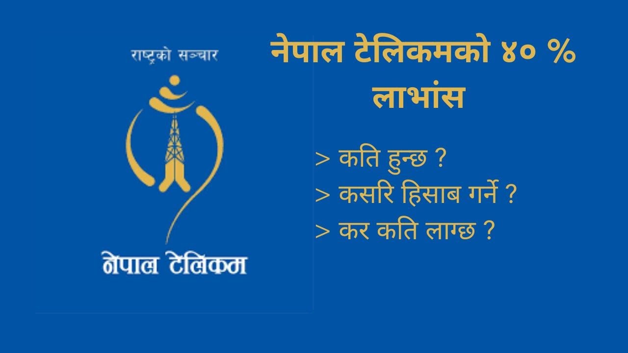 Nepal Telecom ( NTC ) - How to Calculate Cash Dividend | Nepse Update