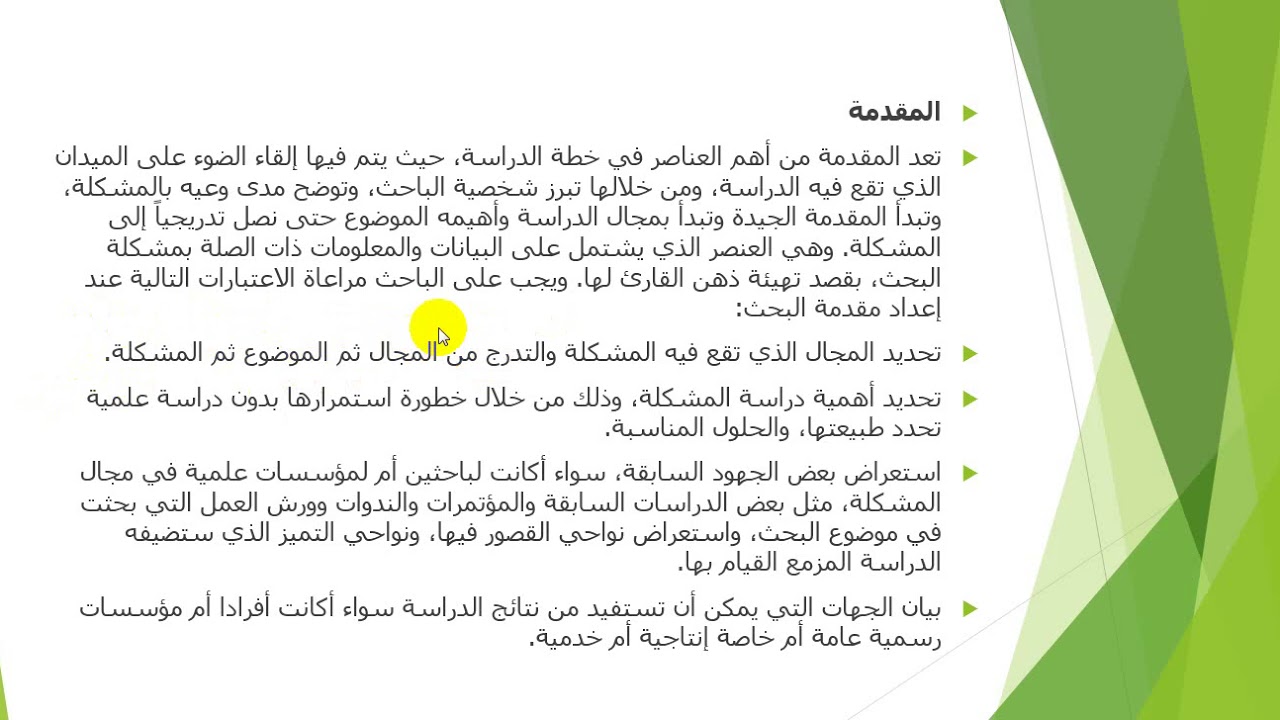 المحاضرة الثالثة اللقاء الاول