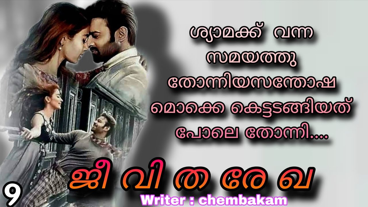 ശ്രീകുട്ടിയേയും ബാലുവിനെയും മാറി മാറി നോക്കി ശ്യാമാ...