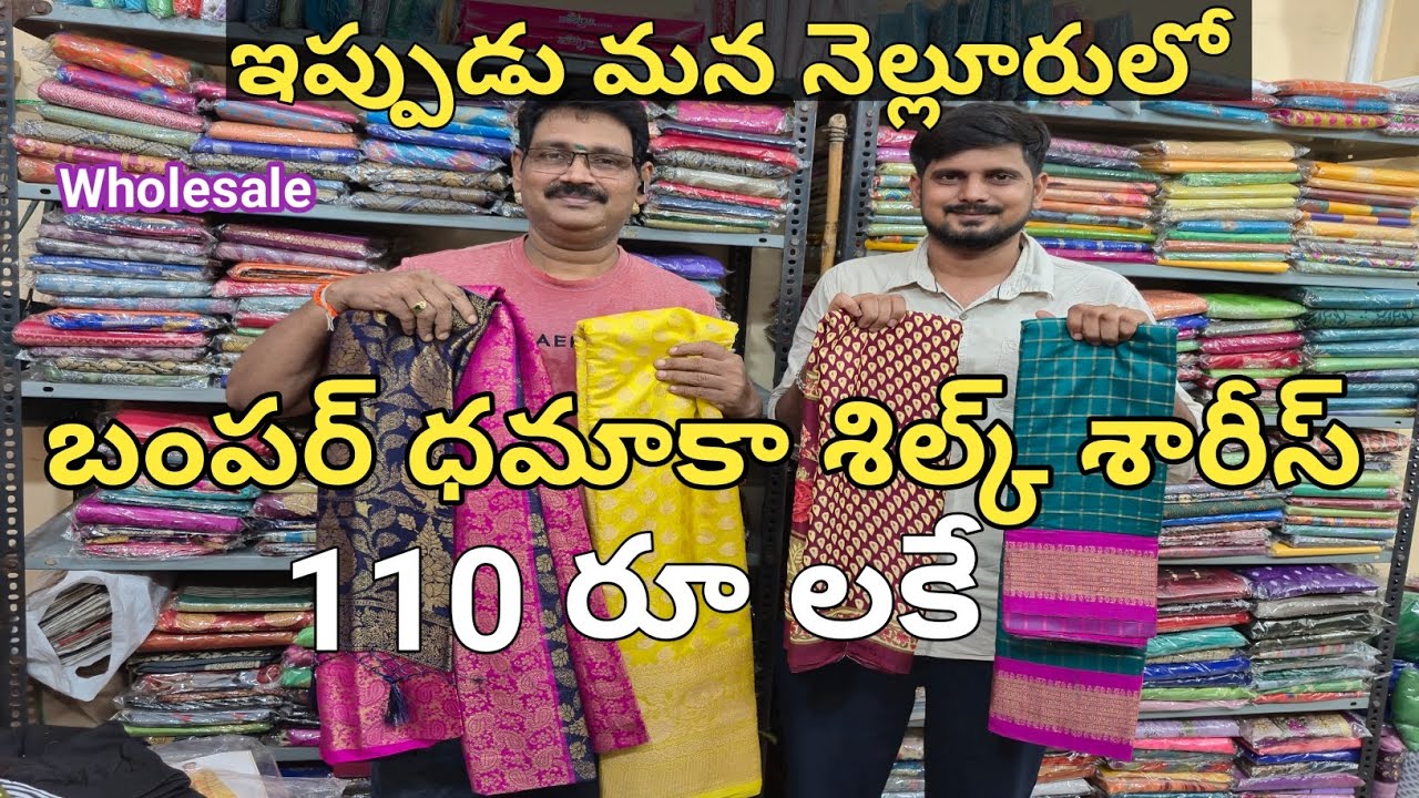 Nellore best wholesale silk sarees ₹110 only. Blouses from ₹35  @handloomteluguvlogs 