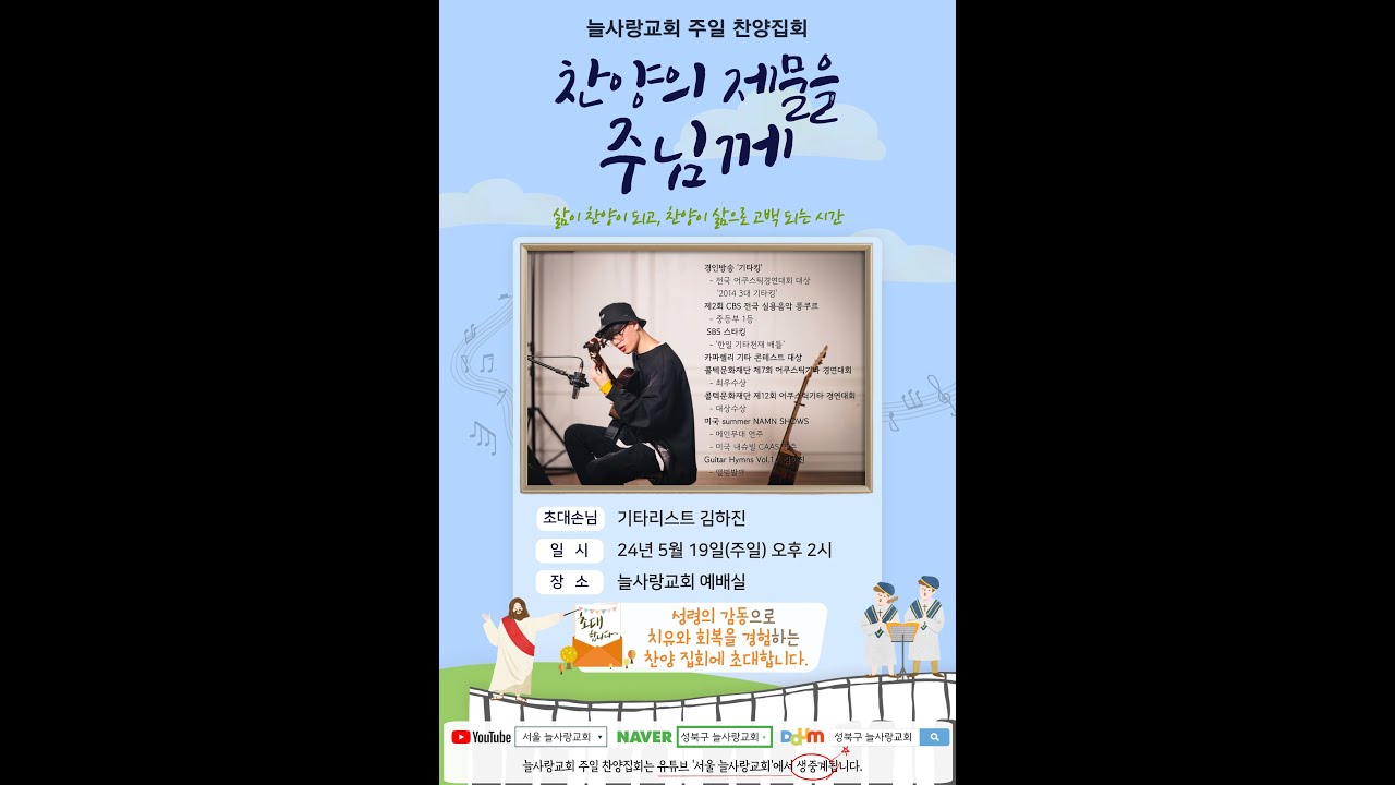 예수로 나의 구주삼고 /기타리스트 김하진