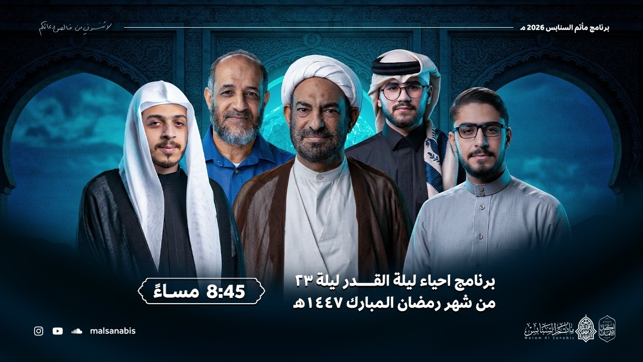 برنامج إحياء ليلة القدر الشريفة | ليلة 23 من شهر رمضان المبارك 1447 هـ