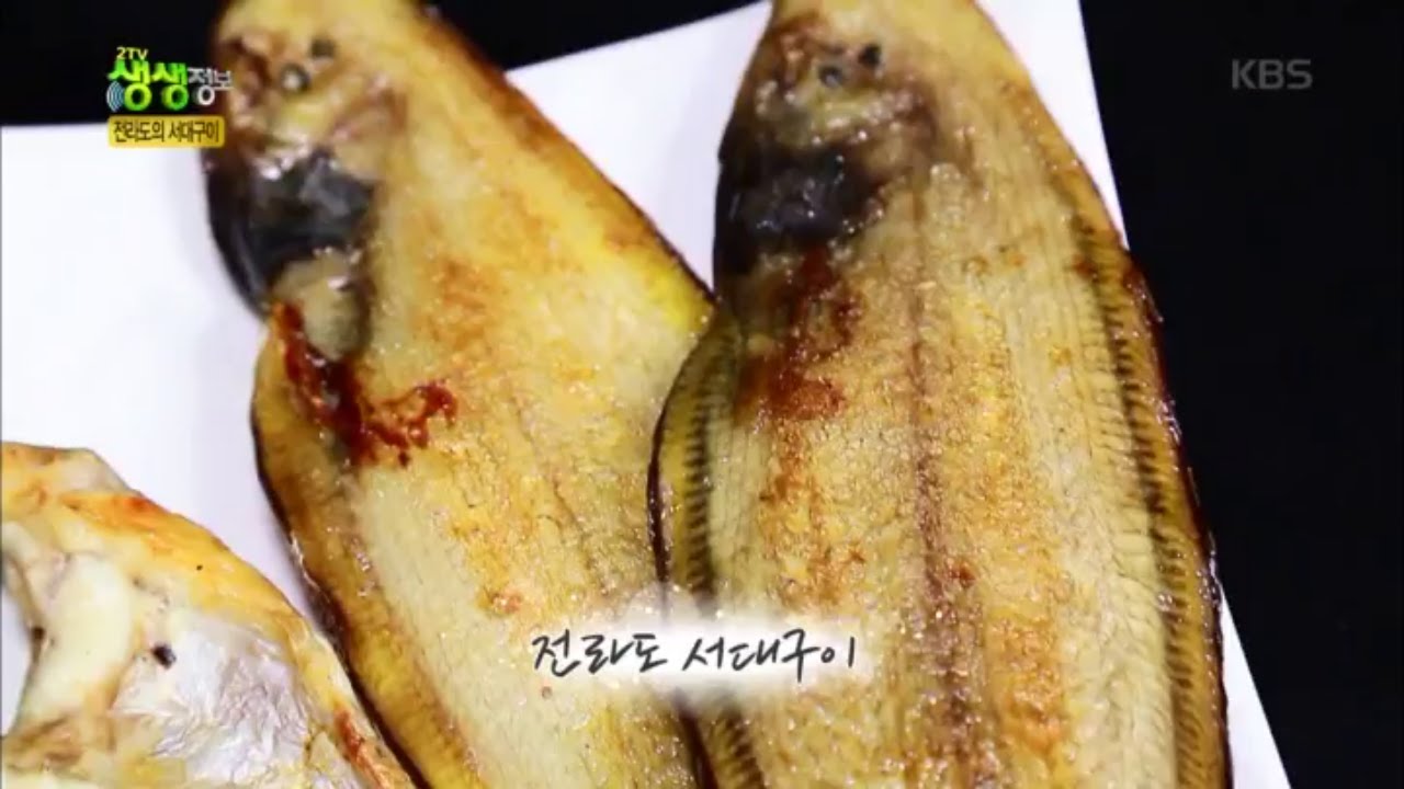 2tv 저녁 생생정보 - 전라도의 서대구이, 그 맛의 비법은?.20160614