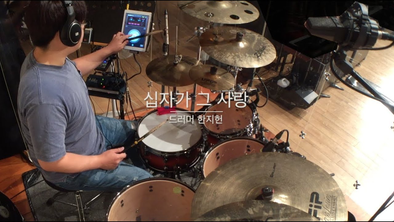 십자가 그 사랑 드럼 - 드러머 한지헌
