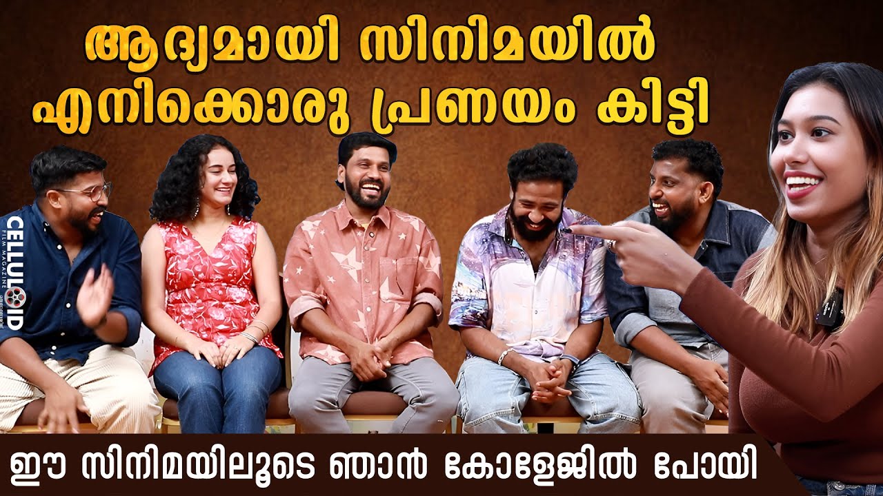 ആദ്യമായി സിനിമയില്‍ എനിക്കൊരു പ്രണയം കിട്ടി  | Oru Vadakkan Pranaya Parvam Team interview