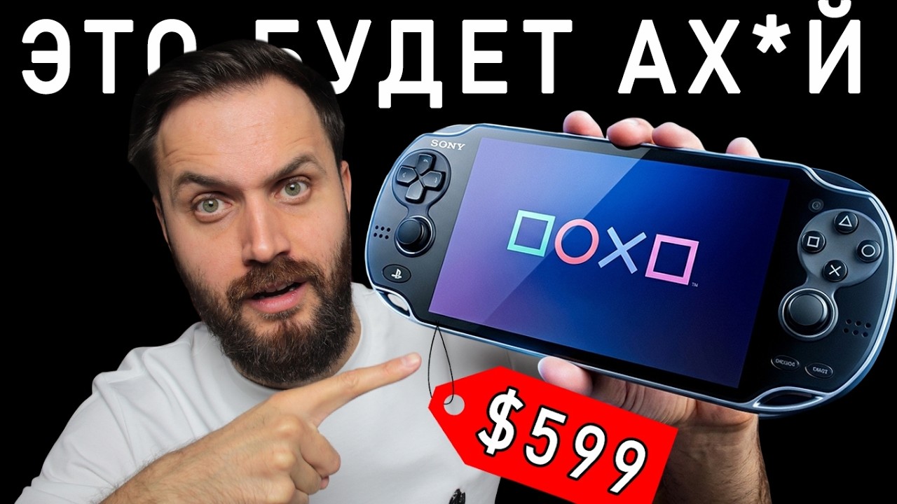 PlayStation 6 Portable &mdash; ВСЯ ПРАВДА О НОВОЙ КОНСОЛИ SONY