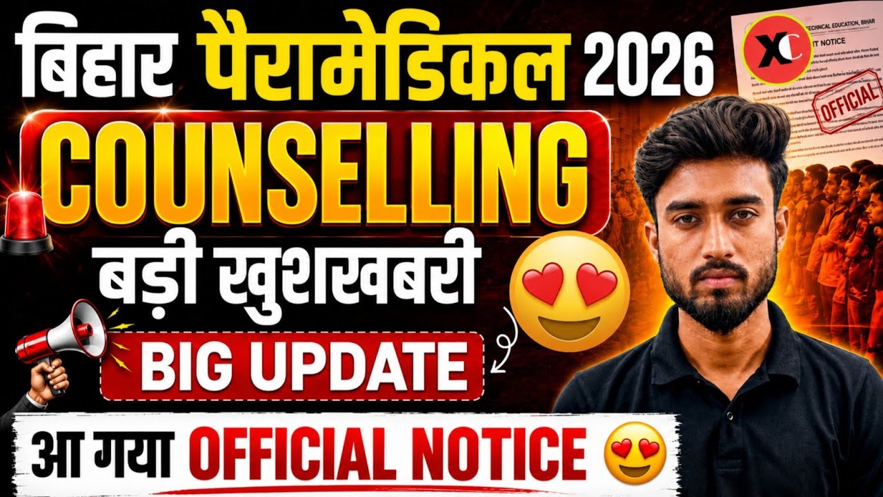 आ गया BIHAR PARAMEDICAL 2026 COUNSELLING  || GOOD NEWS || DCECE PM/PMM || BIHAR PARAMEDICAL 2026
