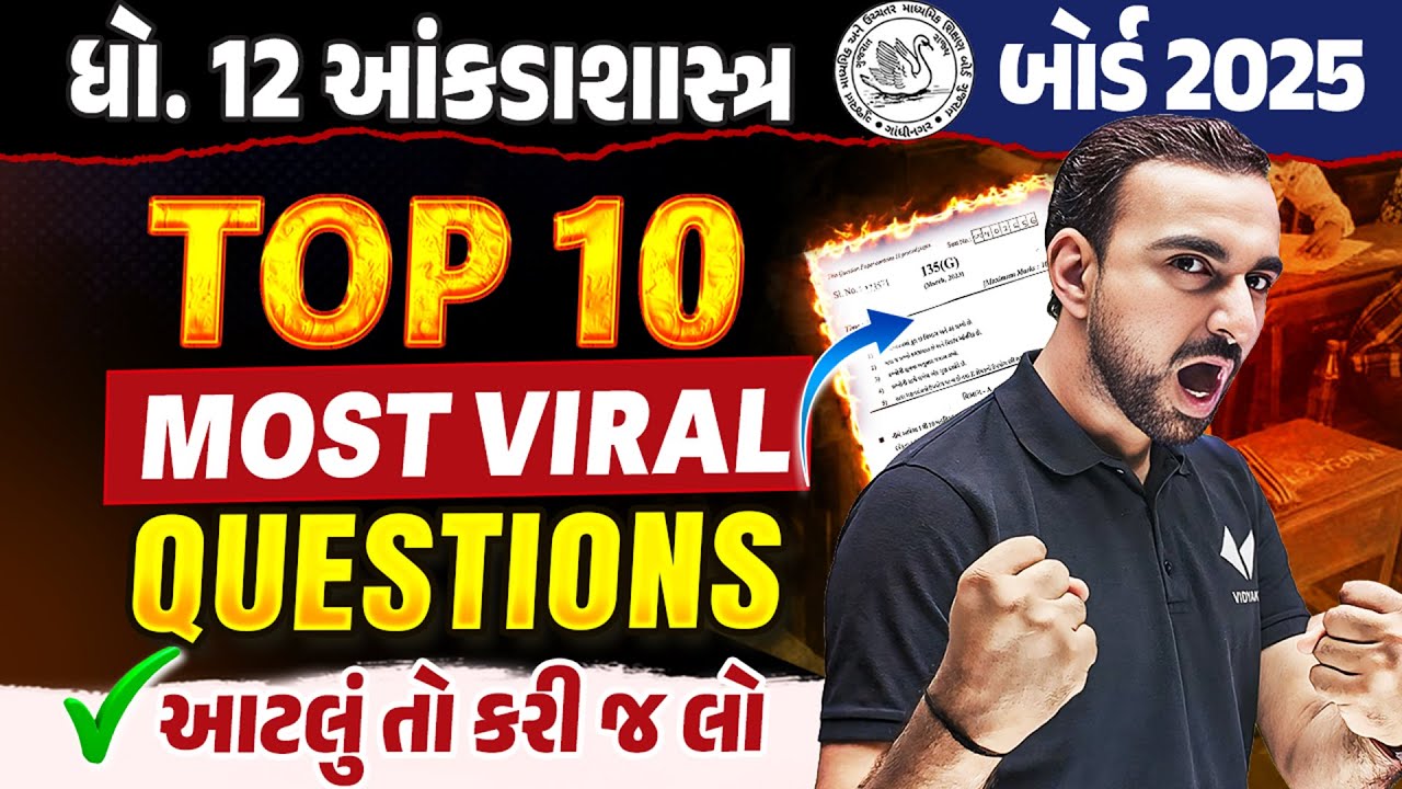 Top 10 Most IMP Question | Std 12 Stat Board Exam Most IMP Question | Hardik Sir