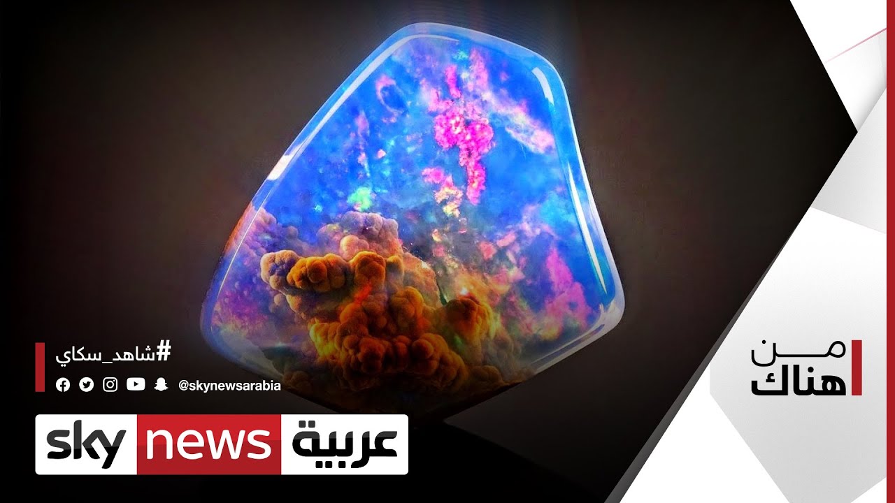 الأحجار الكريمة .. عشق قديم في العراق لا يذهبُ أَلَقُه | #من_هناك