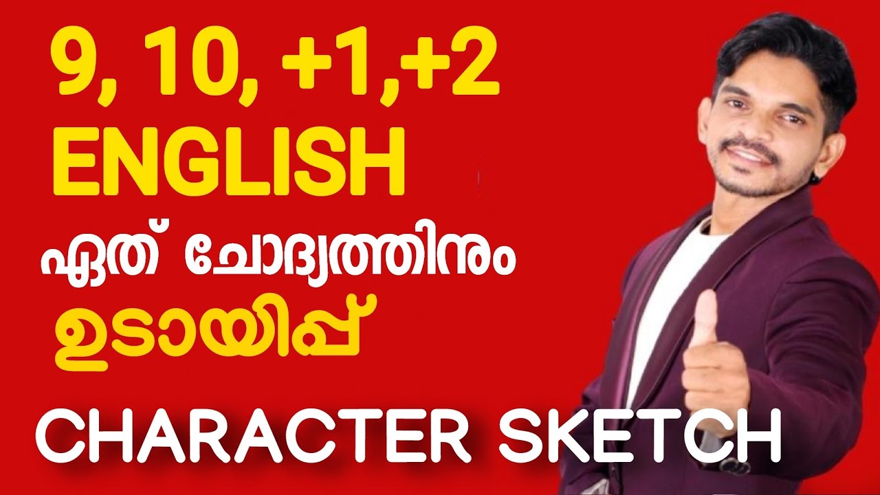 10, +1,+2 ഏത് CHARACTER SKETCH ചോദിച്ചാലും ഉടായിപ്പ് Format 
