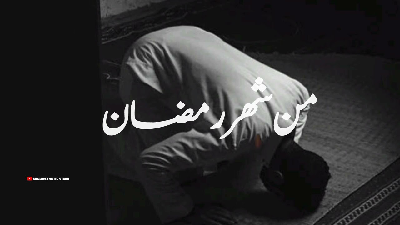 Minn Shahar e Ramzan - A Powerful Nasheed By Sirajesthetic Vibes