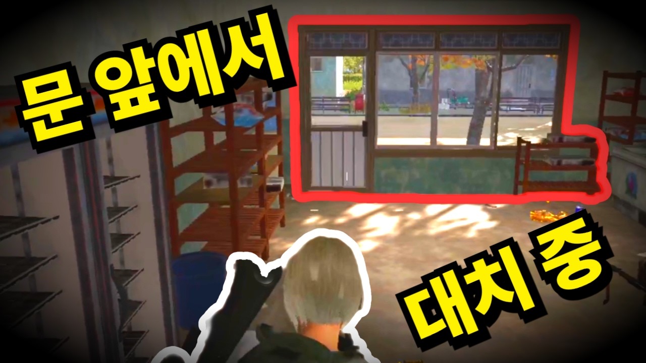 뜰에서 전투하는 게임
