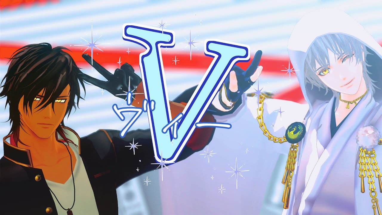 【MMD刀剣乱舞】V【大倶利伽羅・鶴丸】