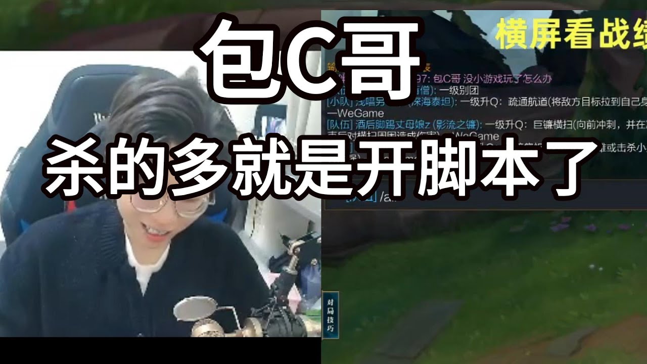 【御天文哥包C哥】杀的多就是开脚本了，包C哥太难了。李星VS提摩