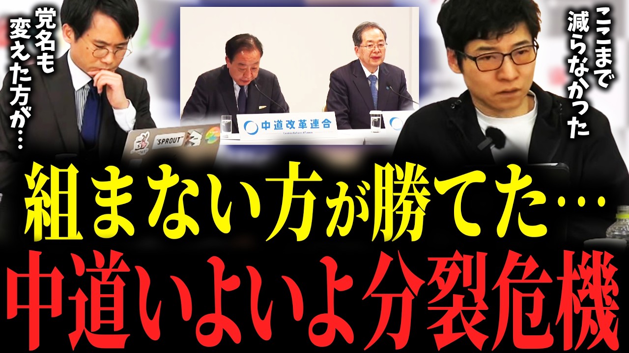 【分裂危機】「考えられない…」100名超え大量落選の立憲…。歴史的惨敗でこれからどうなる？あと10日で代表戦？国民民主に合流したい？これからが本当の修羅場になります…　#衆院選2026
