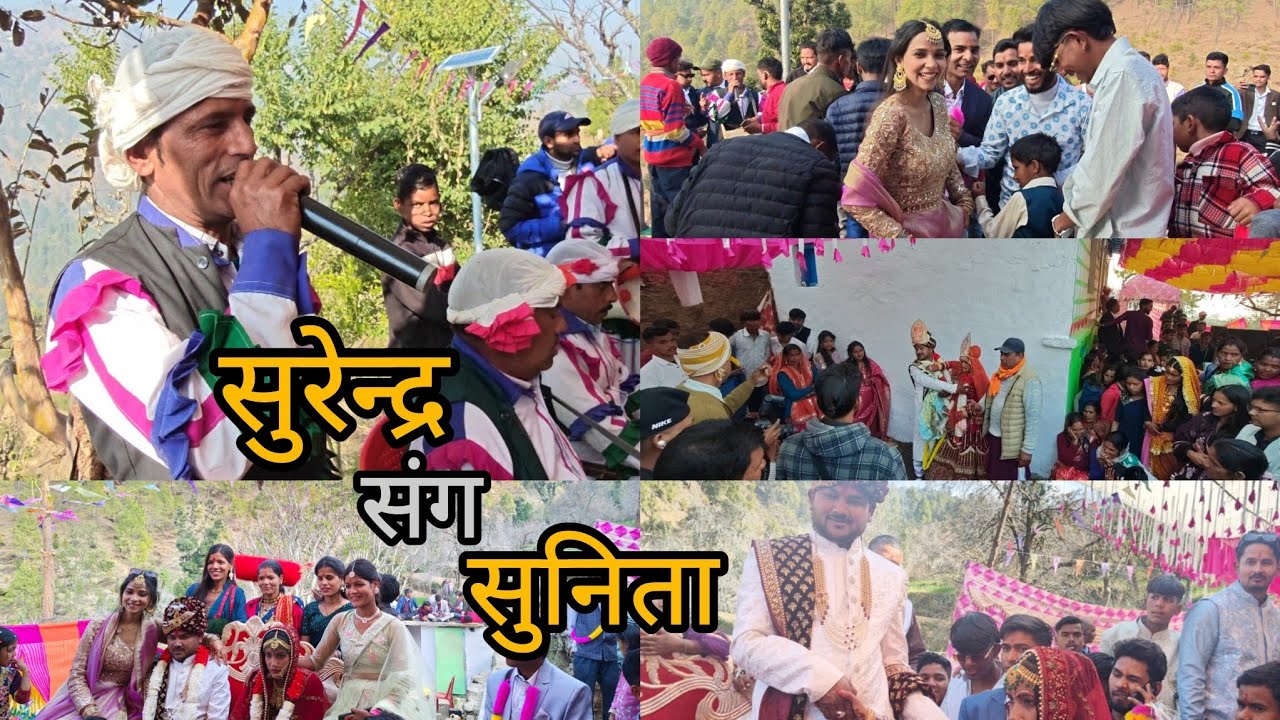गांव में इस सीजन की पहली शादी||सुरेन्द्र संग सुनीता| बारात लेकर पहुंच गए दुल्हन लेने|#pahadishaadi 