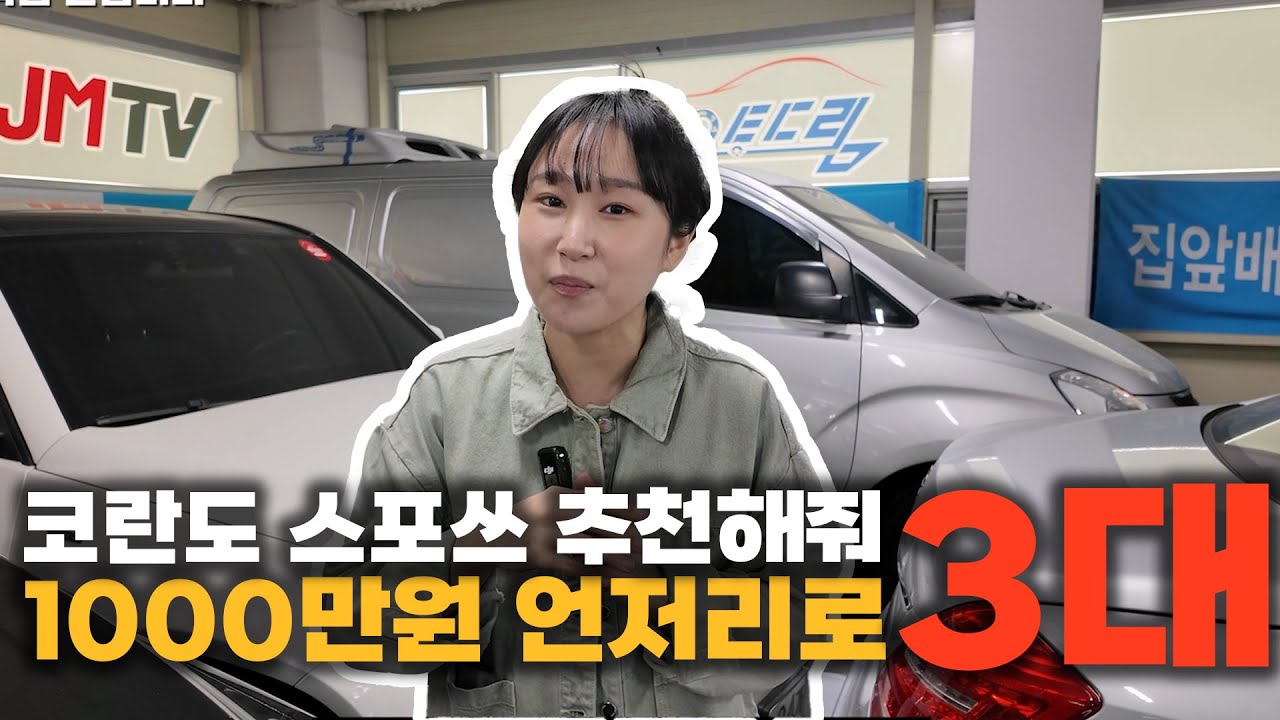 꾸준히 인기있는 중고차 SUV 픽업은?? 코란도스포츠 3대 추천!