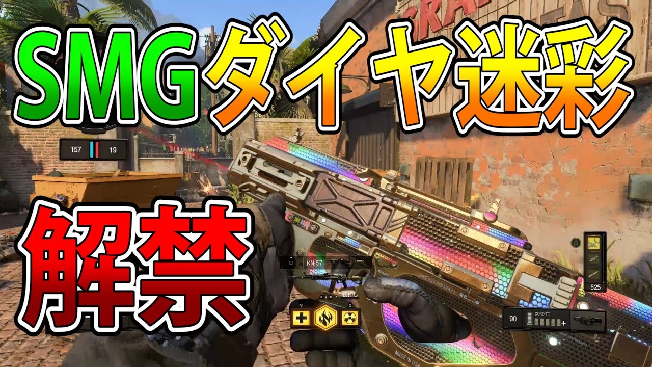 【BO4 実況】 奈々様ファンが行くSMGダイヤ迷彩解禁！全SMG紹介！part 10  チャレンジ【ななか】