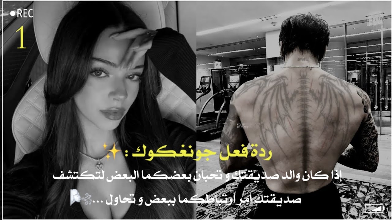 ردة فعل جونغكوك اذا كان والد صديقتك و تحبان بعضكما البعض لتكتشف صديقتك امر ارتباطكما و يحصل...🕸