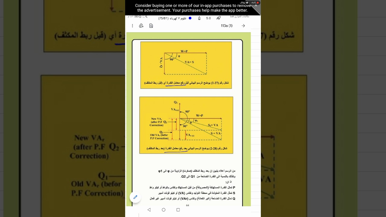 ١١. علوم الثالث كهرباء الفصل الثاني تحسين معامل القدرة مع مثال ١_٢