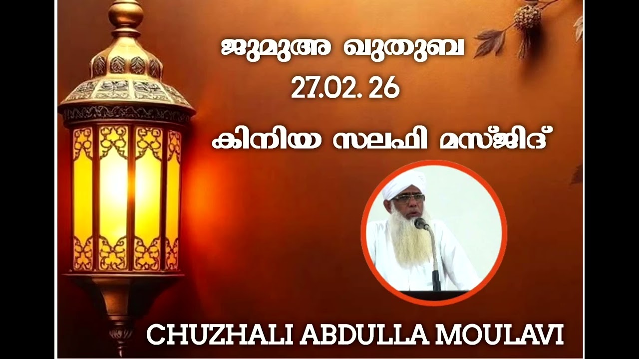 Jumua khuthuba 27.02.26 CHUZHALI ABDULLA MOULAVI.