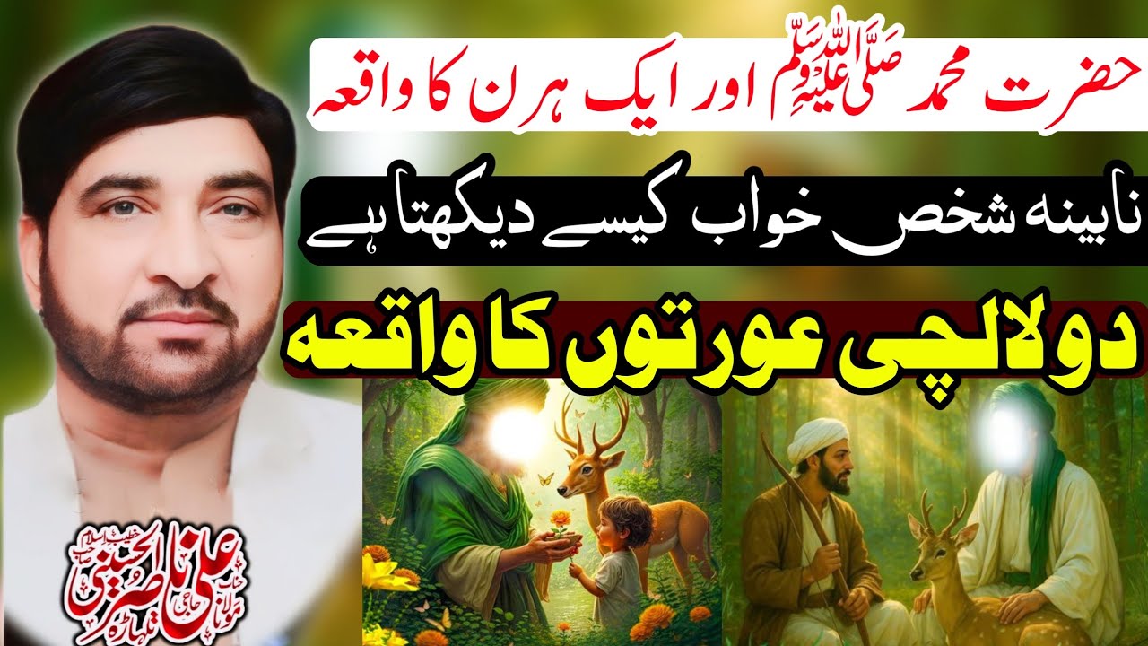 Kya Nabeena Log Khawab Dekhte Hain? | Ilmi Aur Deeni Jawab | Allama Ali Nasir Talhara