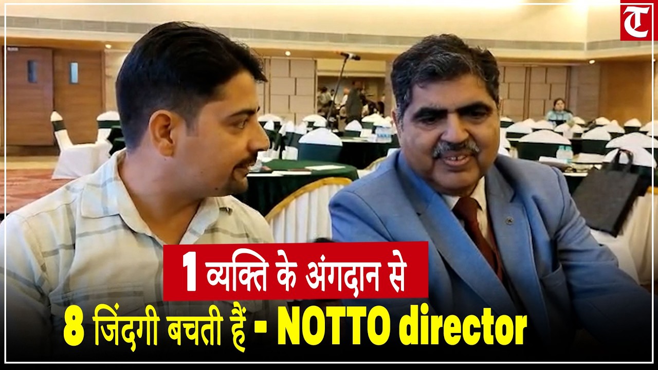 पूरे देश में ऑर्गन डोनेशन की बहुत जरूरत, बोले NOTTO डायरेक्टर अनिल कुमार