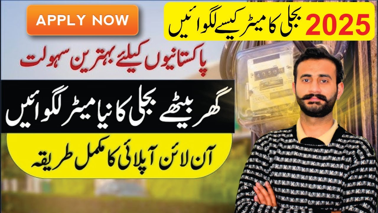How to apply Online for Electricity New Connection in Pakistan 2025 I