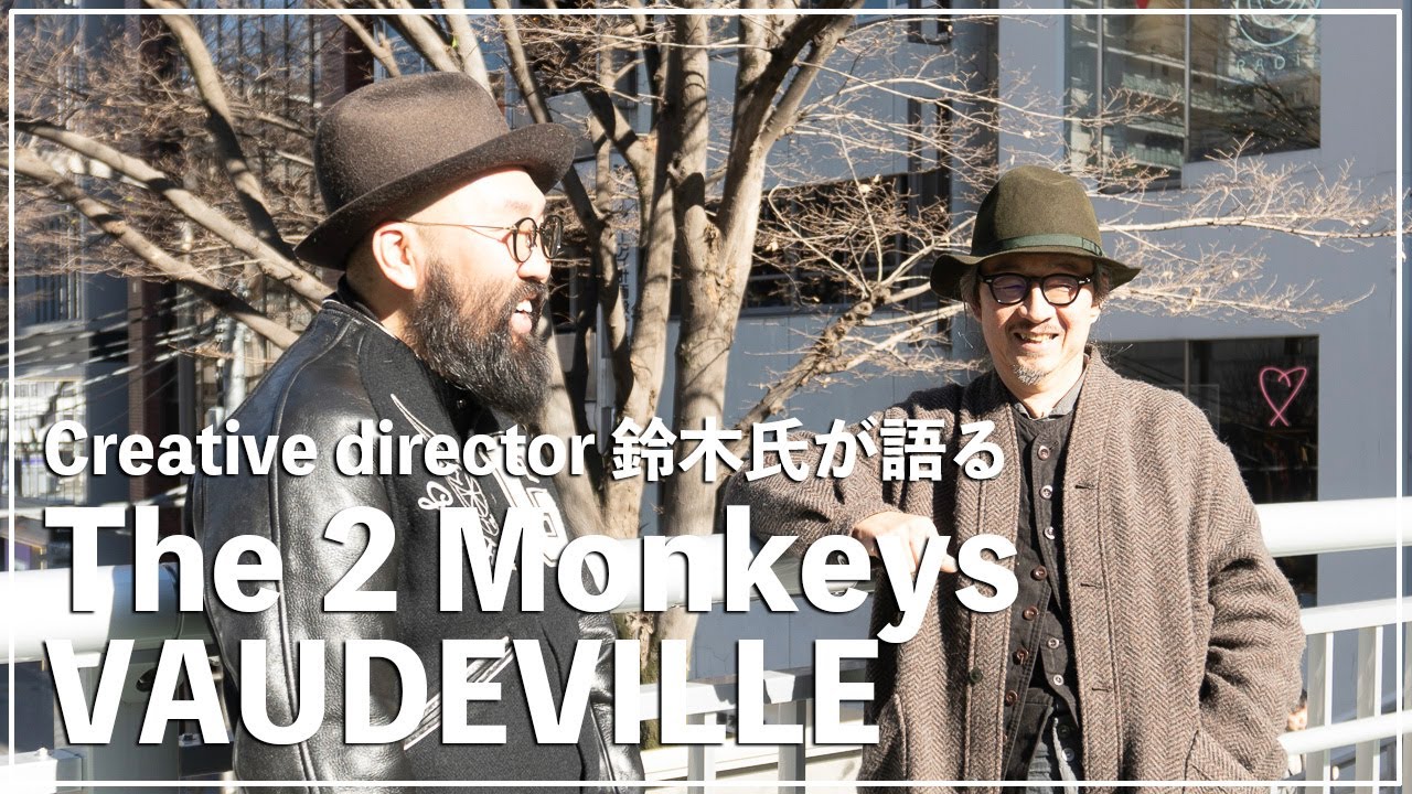 靴のプロ・元レッドウィングジャパン鈴木氏が語る！The 2 MonkeysのVAUDEVILLEはどんなブーツなのか？