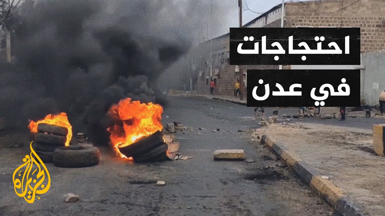 مظاهرات في عدن وحضرموت احتجاجا على تردي الخدمات الأساسية