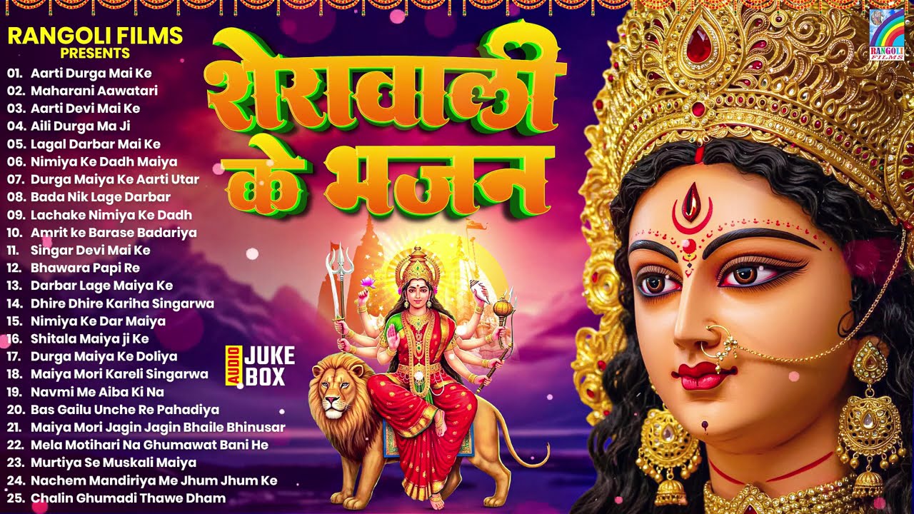 न्यू भक्ति नवरात्री गीत | देवी गीत 2026 | Bhakti Gana | Durga Mata Bhajan | Nonstop Devi Geet
