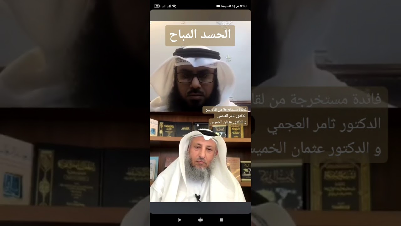 الحسد المباح