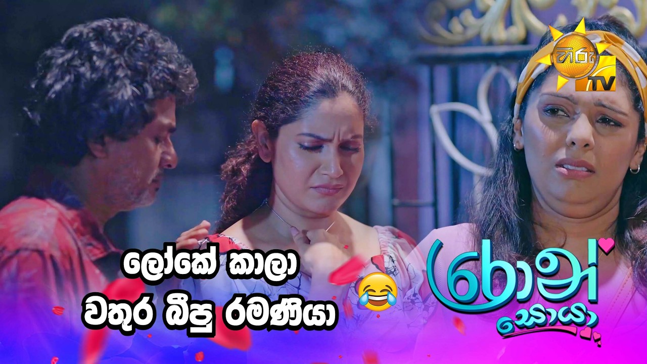 ලෝකේ කාලා වතුර බීපු රමණියා 😂