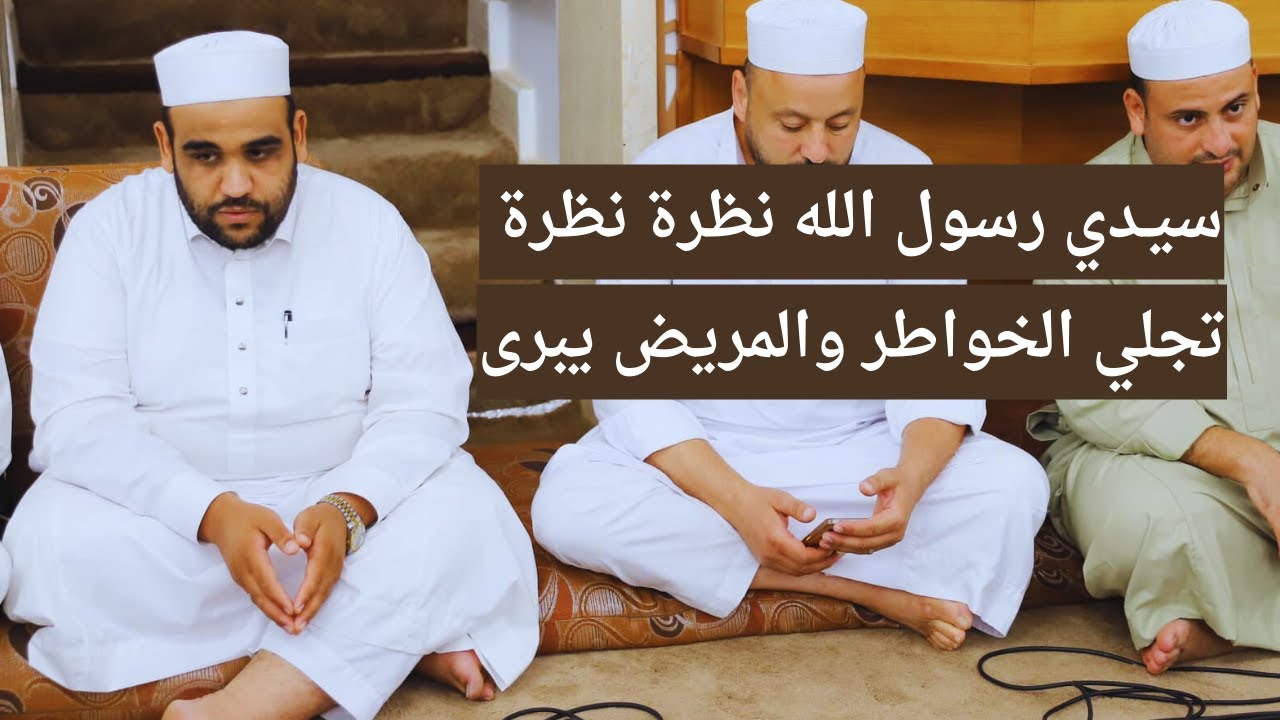 نظرة نظرة سيدي رسول الله - المنشد عبدالرحمن الزريقاني