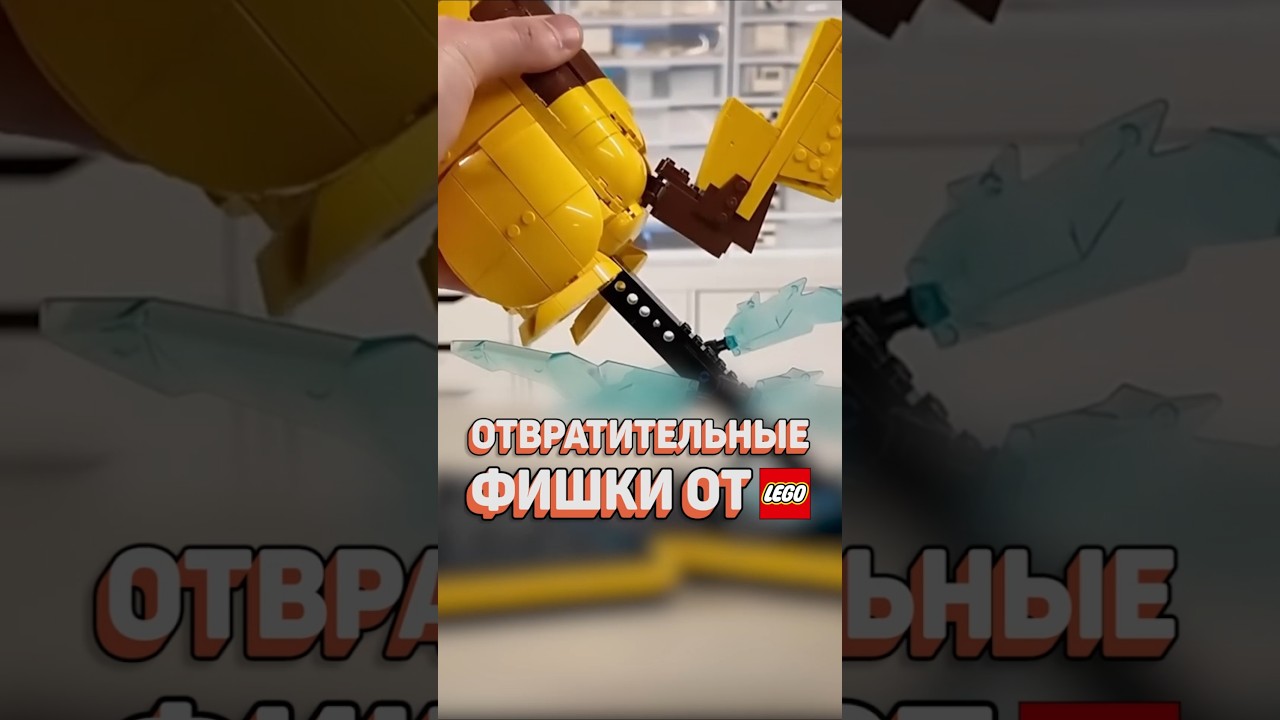 ПРОТИВНЫЕ ФИШКИ ЛЕГО #рарибрик #лего #lego #disgusting #weird #features