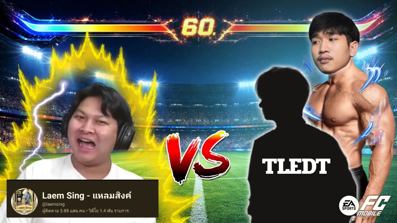 เสี่ยเติ้ลอัญเชิญสแตน...