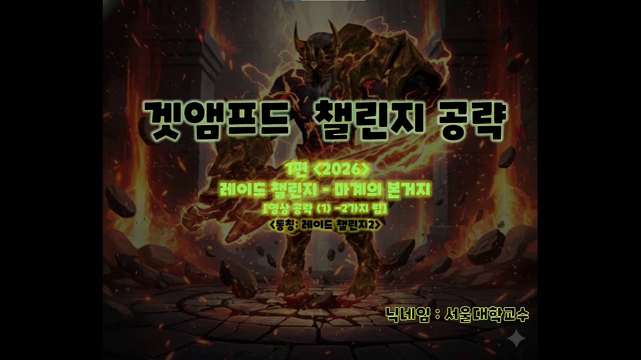 레챌2 2가지팁하이퍼+딜러악세(1편 하이퍼아머,딜러악세 편)